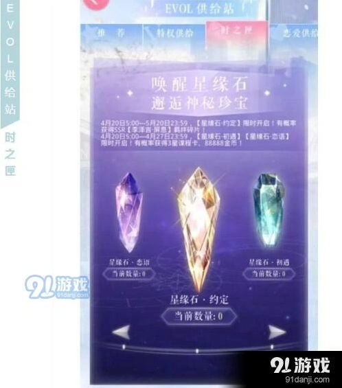 恋与制作人星缘石获得方法攻略