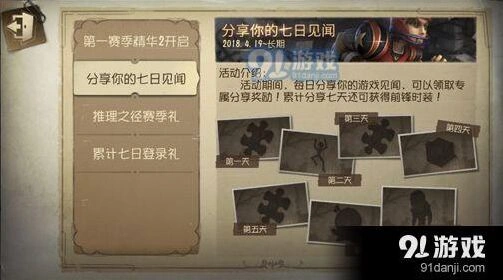 第五人格七日见闻分享完整攻略