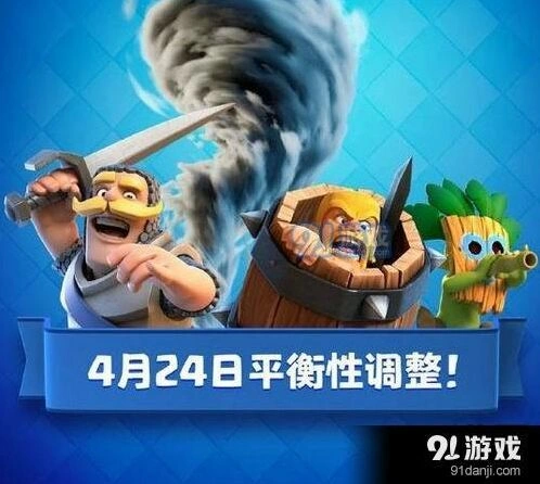 皇室战争卡牌平衡调整4月24日详解