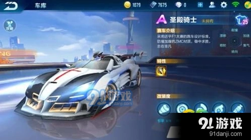 QQ飞车手游圣殿骑士改装顺序分享