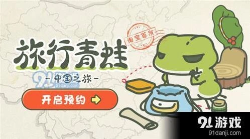旅行青蛙中国之旅新手指南