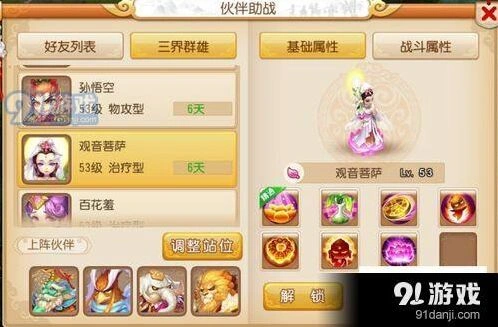 梦幻西游手游万金油最强搭配攻略
