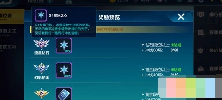 QQ飞车手游S4赛季新饰品寒冰之心攻略