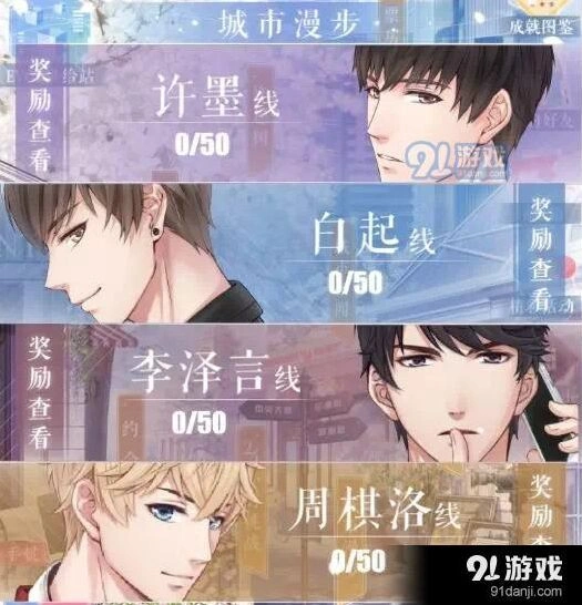 恋与制作人城市漫步攻略指南 极暗之时内容