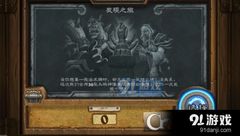 炉石传说发现之旅职业攻略