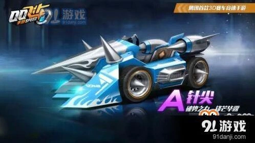 QQ飞车手游针尖通过幸运礼包获得