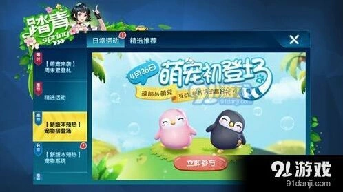 QQ飞车企鹅仔仔获得方式与技能效果