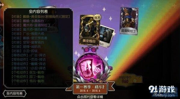 第五人格第一赛季精华2奖励内容 精华2奖励详情