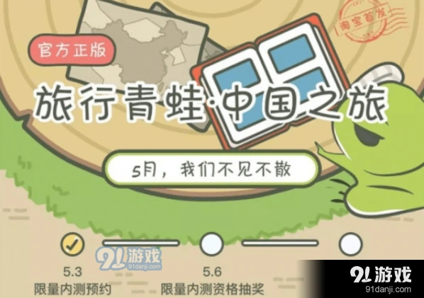 旅行青蛙中国版激活码获取攻略指南