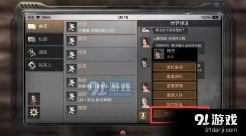 明日之后如何屏蔽骚扰玩家