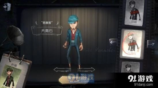 第五人格慈善家天青石皮肤获取技巧指南