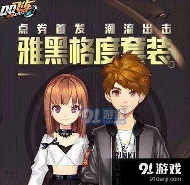 QQ飞车手游雅黑格度套装性价比分享