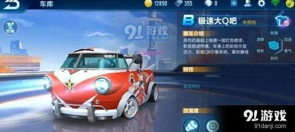 QQ飞车手游极速大Q吧怎么样 改装方向建议