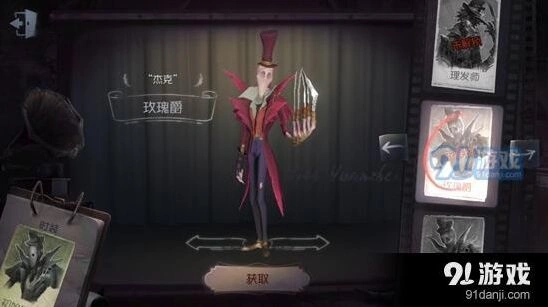 第五人格杰克玫瑰爵皮肤获取方法指南