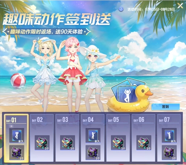 QQ飞车7月暑期动作签到教程