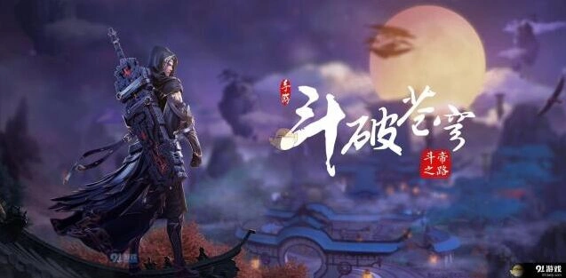 斗破苍穹斗帝之路新手攻略技巧分享