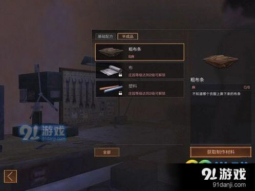 明日之后休闲卫衣制作方法指南分享