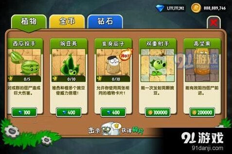 植物大战僵尸2无限钻石刷取方法详解