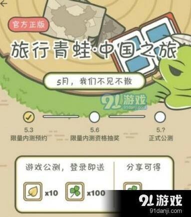 旅行青蛙中国版激活码获取分享