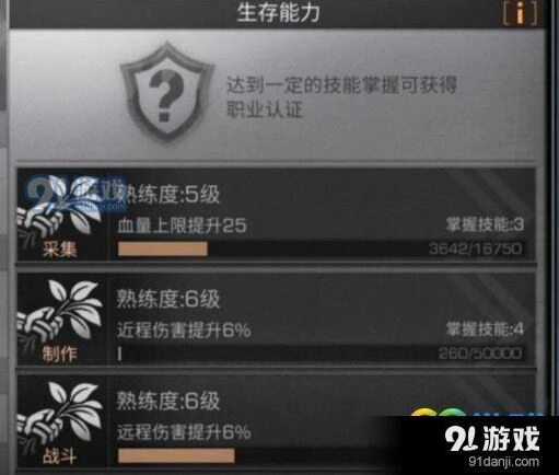 明日之后制作等级提升要点