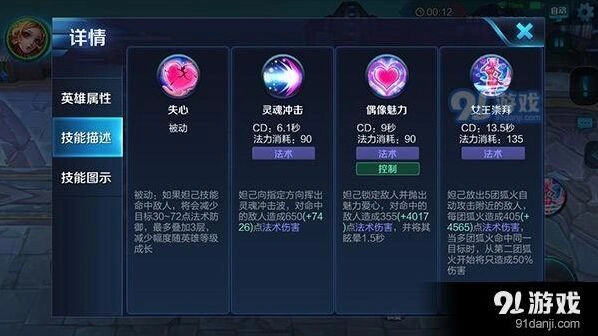 王者荣耀妲己保命出装指南