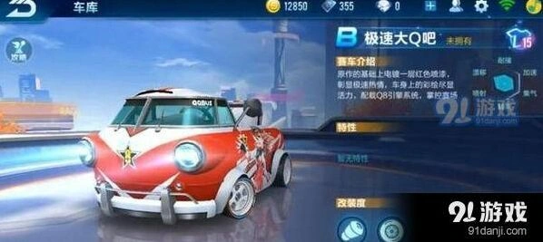 QQ飞车极速大Q吧获得途径详解