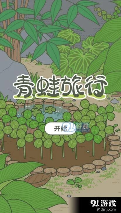 旅行青蛙称号获得攻略大全详解