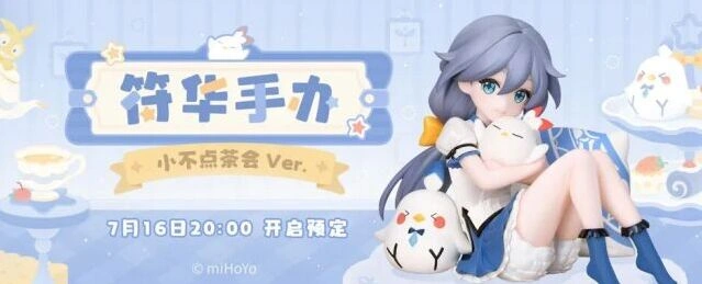 崩坏3舰长符华手办小不点茶会Ver.怎么样