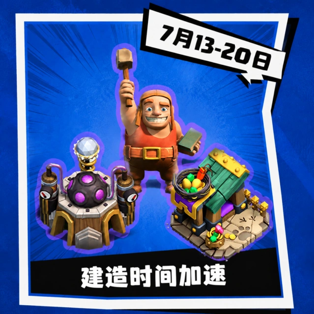 部落冲突夏日狂欢节资源增产指南