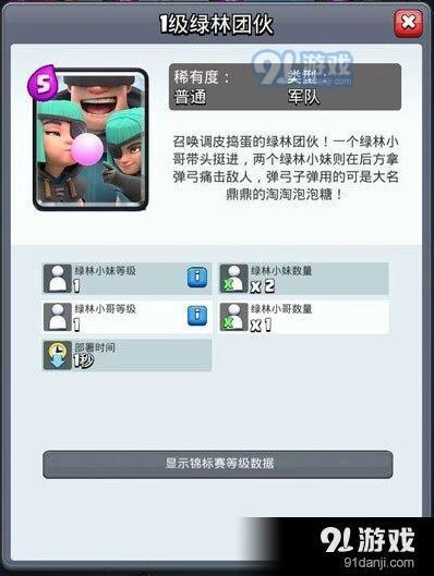 皇室战争绿林团伙完整教程