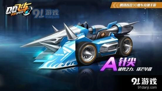 QQ飞车手游针尖穿梭者对比全面解析