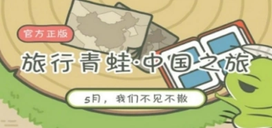 旅行青蛙中国服内测激活码获取攻略