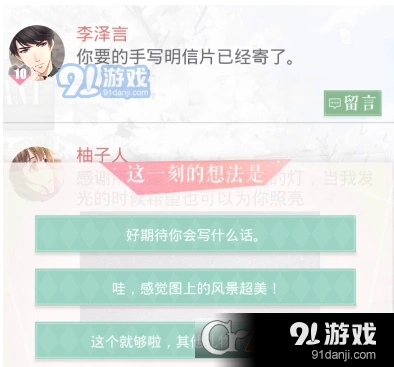 《恋与制作人》李泽言朋友圈回复玩法详解