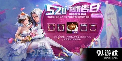 王者荣耀爱心巧克力获得全攻略