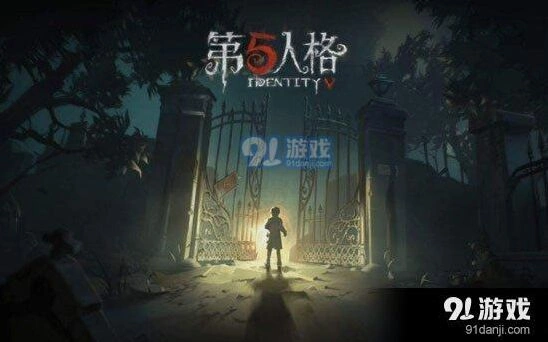 第五人格共研服激活码获取分享