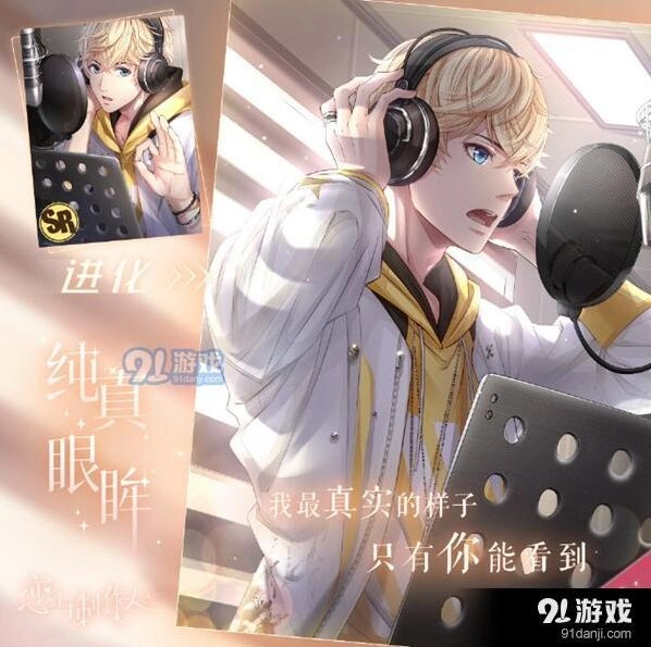 恋与制作人周棋洛纯真眼眸进化升星攻略