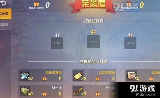 荒野行动赞赏值兑换技巧详解