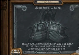 炉石传说乱斗最佳拍档标准卡牌组合