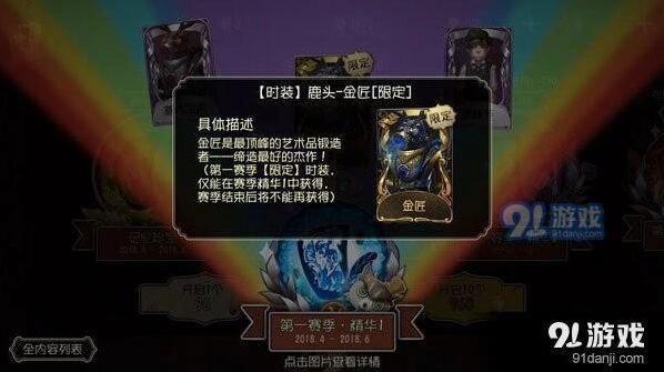 第五人格限定皮肤获取技巧指南