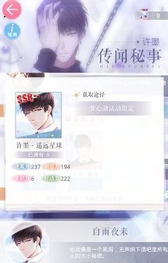 恋与制作人许墨遥远星球进化升星技巧大全