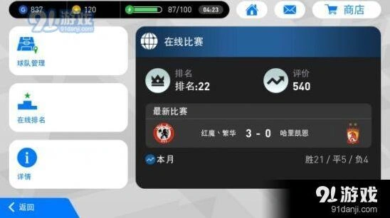 实况足球手游422阵型攻略 阵型打法详解