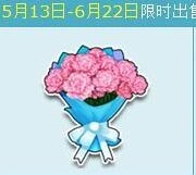 QQ飞车康乃馨花束获取指南分享
