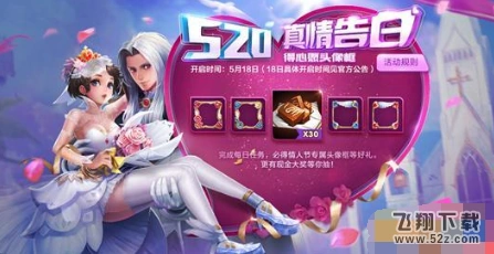 王者荣耀告白值怎么得 告白值获取攻略