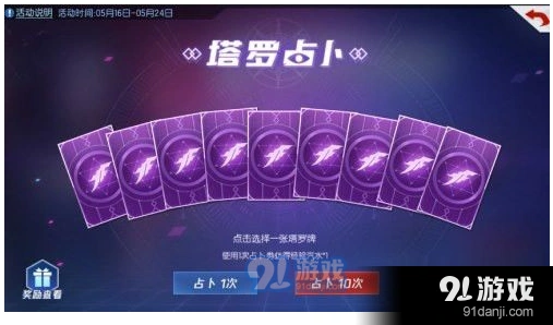 命运占卜券获取方法全解