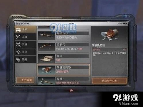 明日之后防感染药剂制作技巧分享