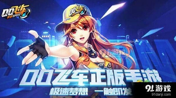 QQ飞车手游凉了怎么救 深度分析建议