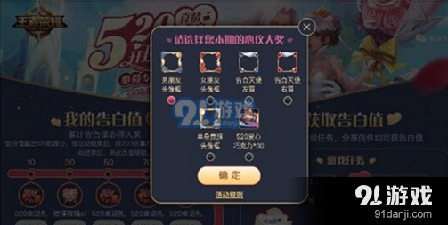 王者荣耀520活动奖励选择详细指南