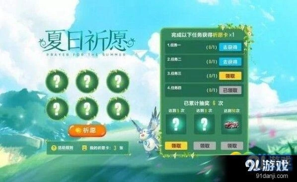 QQ飞车手游祈愿卡获得教程