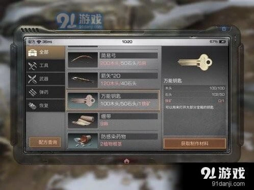 明日之后万能钥匙制作攻略全解