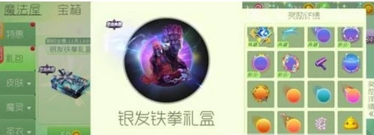 球球大作战银发铁拳礼盒购买攻略